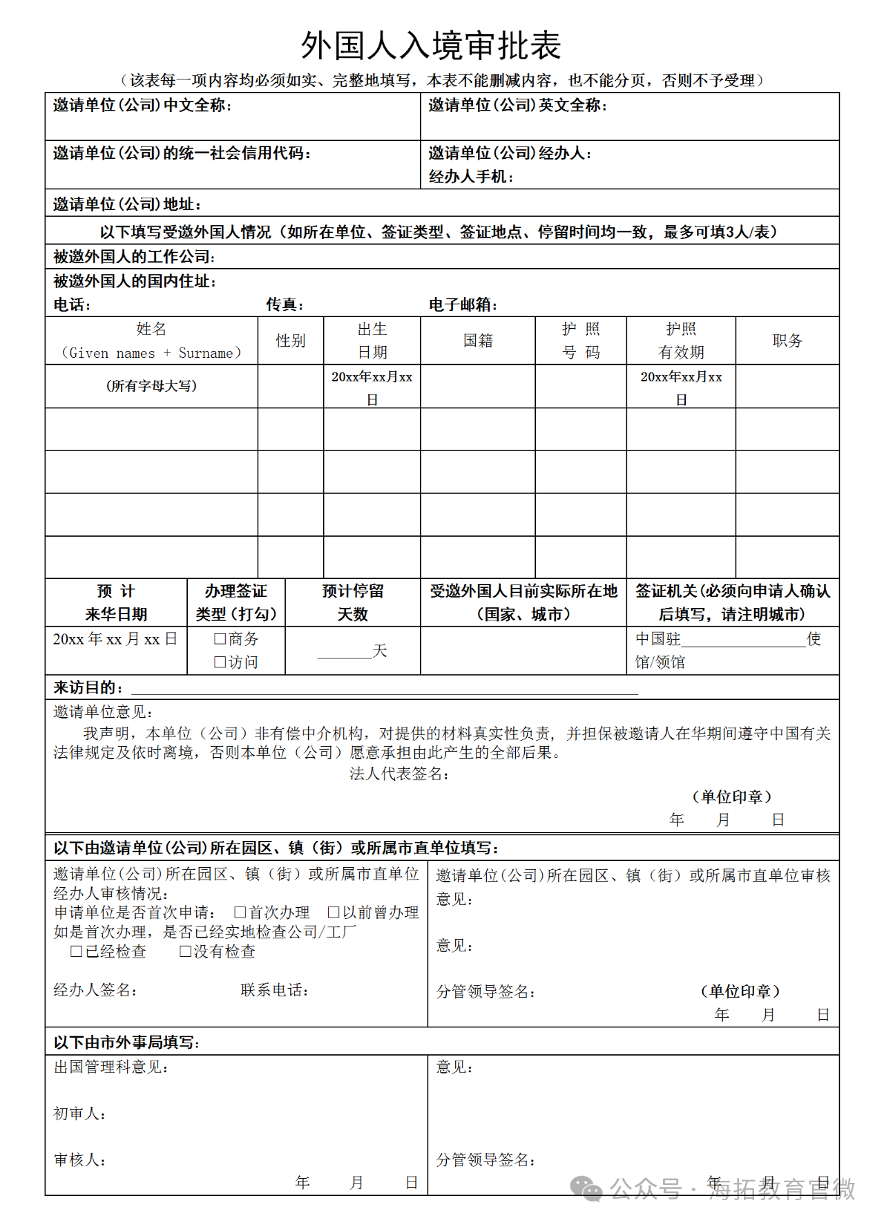 入境审核表.png