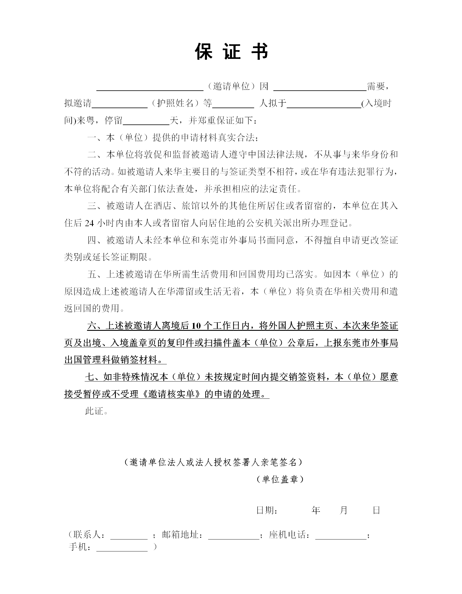 保证书.png