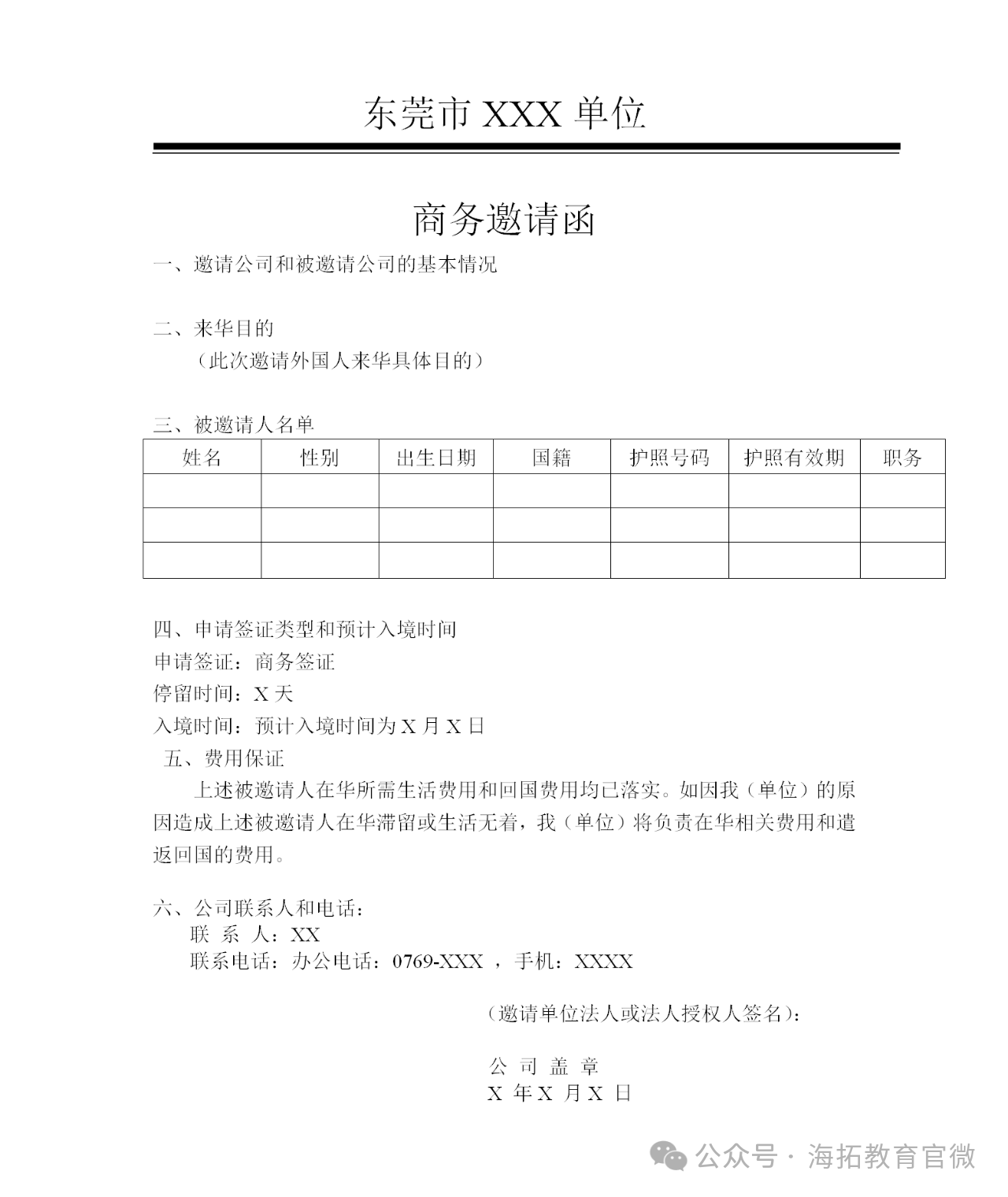 中文邀请函.png
